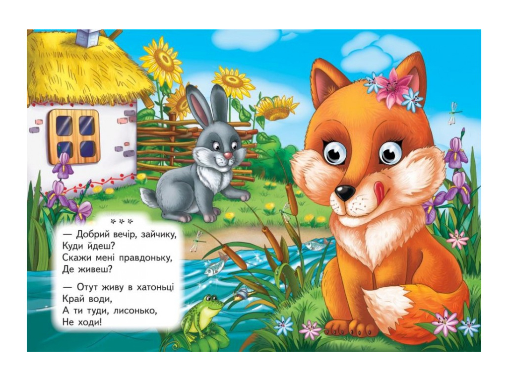 Книжка "Утішки. Забавлянки", 1+, Пегас