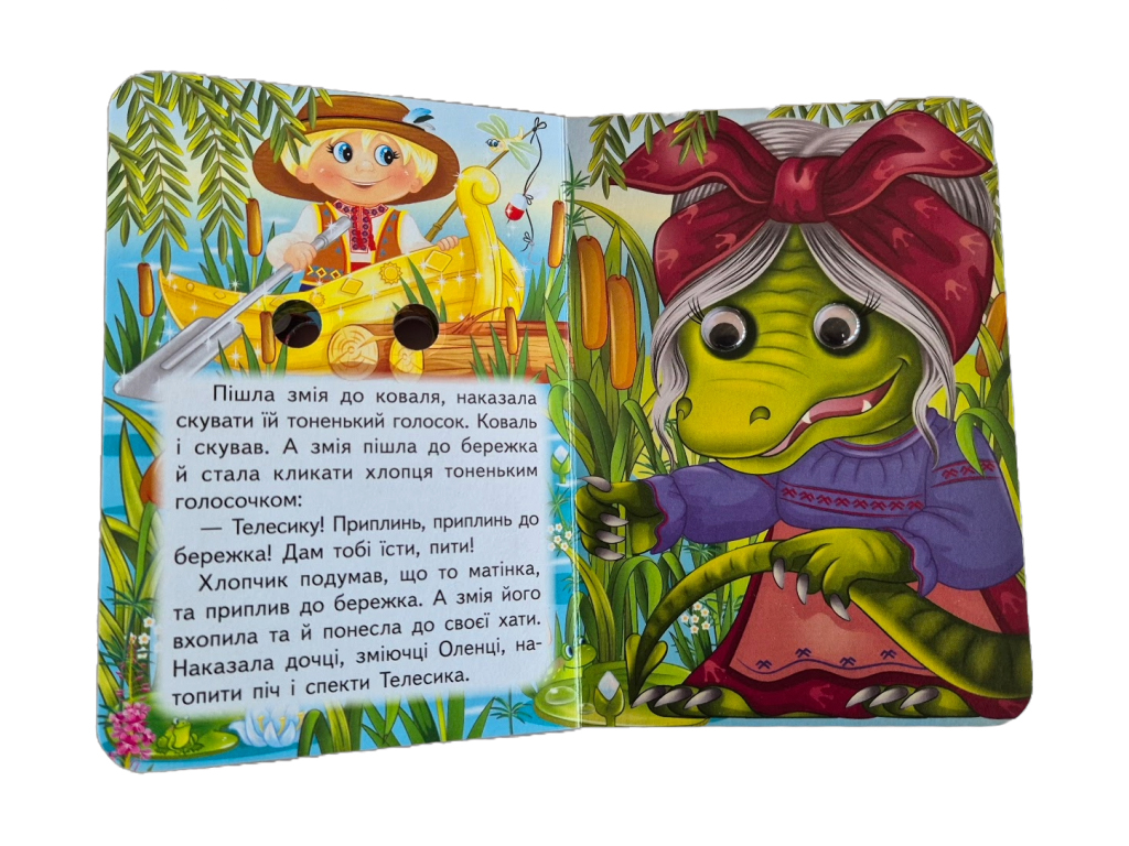 Книжка-картонка "Телесик", з оченятами, 1-4 роки, Пегас