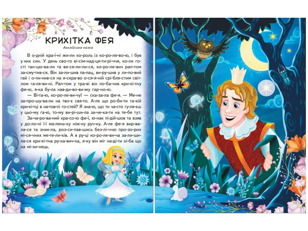 Книга с наклейками "Сказки о принцессе", 82 наклейки, 2–5 г., Пегас