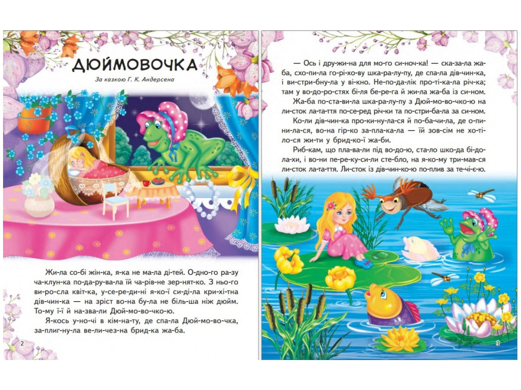 Книга с наклейками "Сказки о принцессе", 82 наклейки, 2–5 г., Пегас
