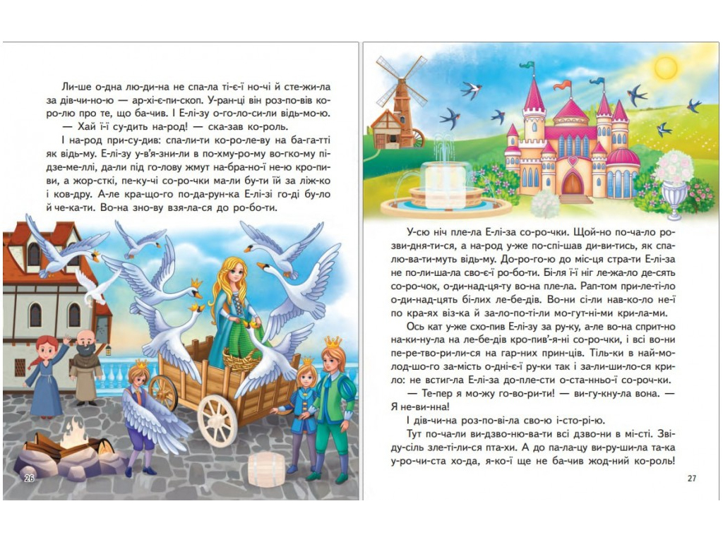Книга с наклейками "Лучшие сказки. 82 наклейки. Читаем по слогам", 2–5 г., Пегас