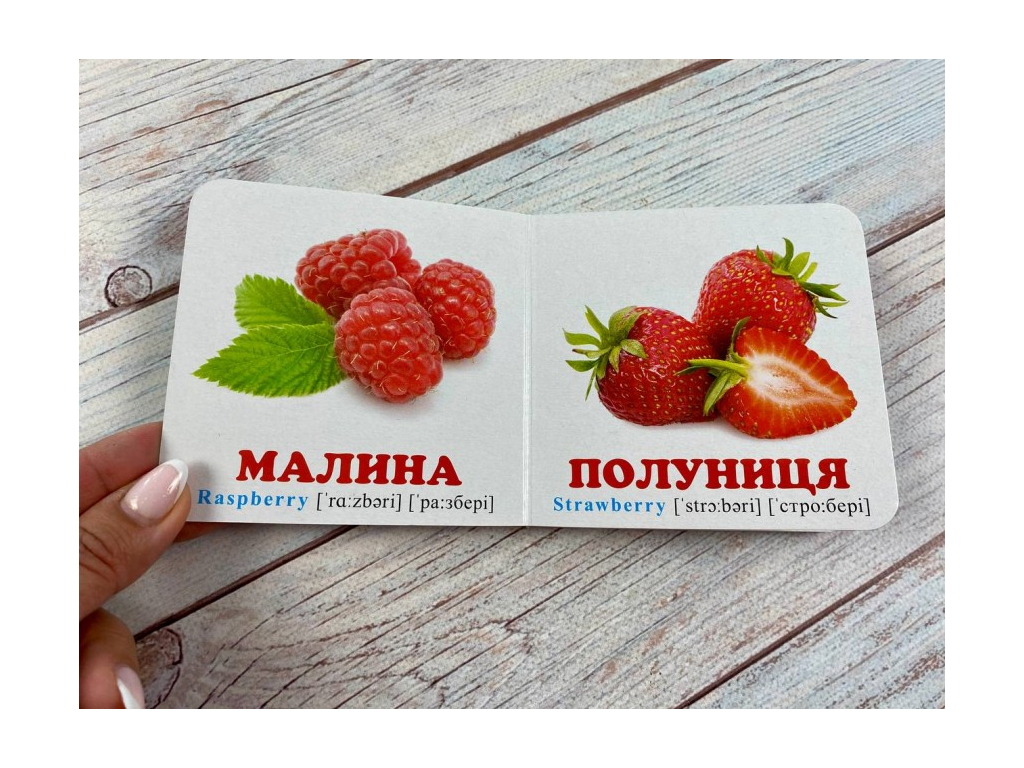 Книжка-картонка "Фрукти + англійські слова", 1-3 роки, Пегас