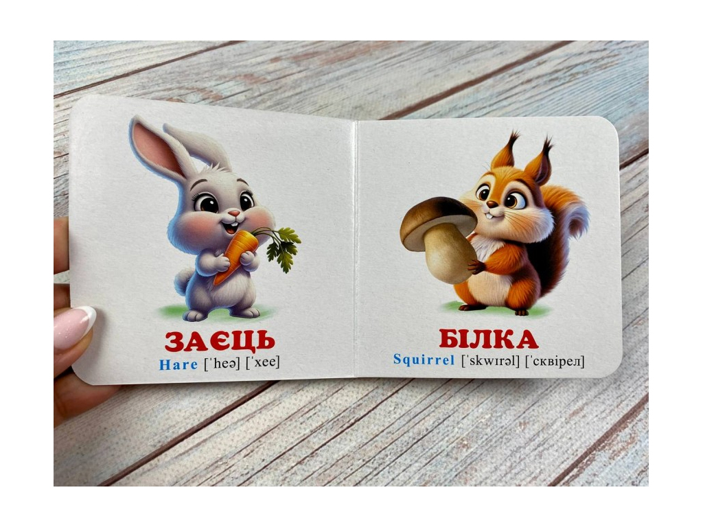Книжка-картонка "Звірятка + англійські слова", Пегас