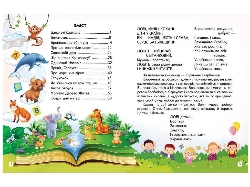 Дитяча книга, Захопливі історії, Читаємо самостійно, Пегас