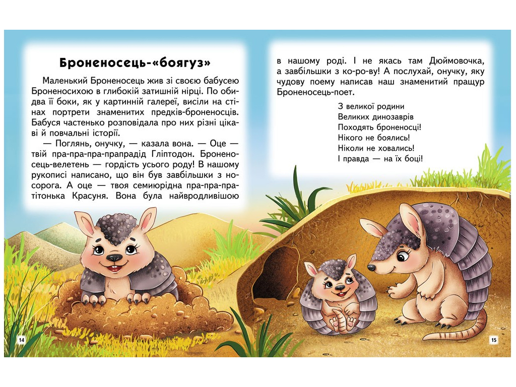 Дитяча книга, Захопливі історії, Читаємо самостійно, Пегас