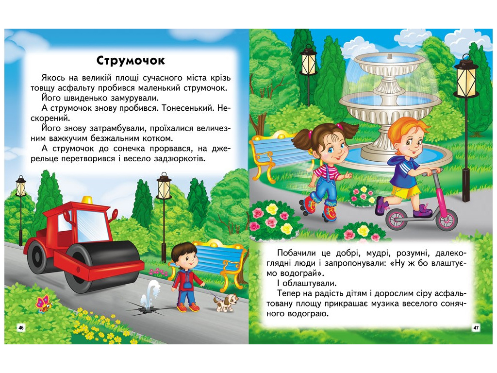 Дитяча книга, Захопливі історії, Читаємо самостійно, Пегас