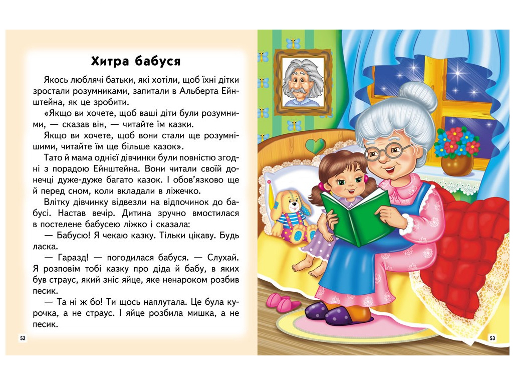 Дитяча книга, Захопливі історії, Читаємо самостійно, Пегас