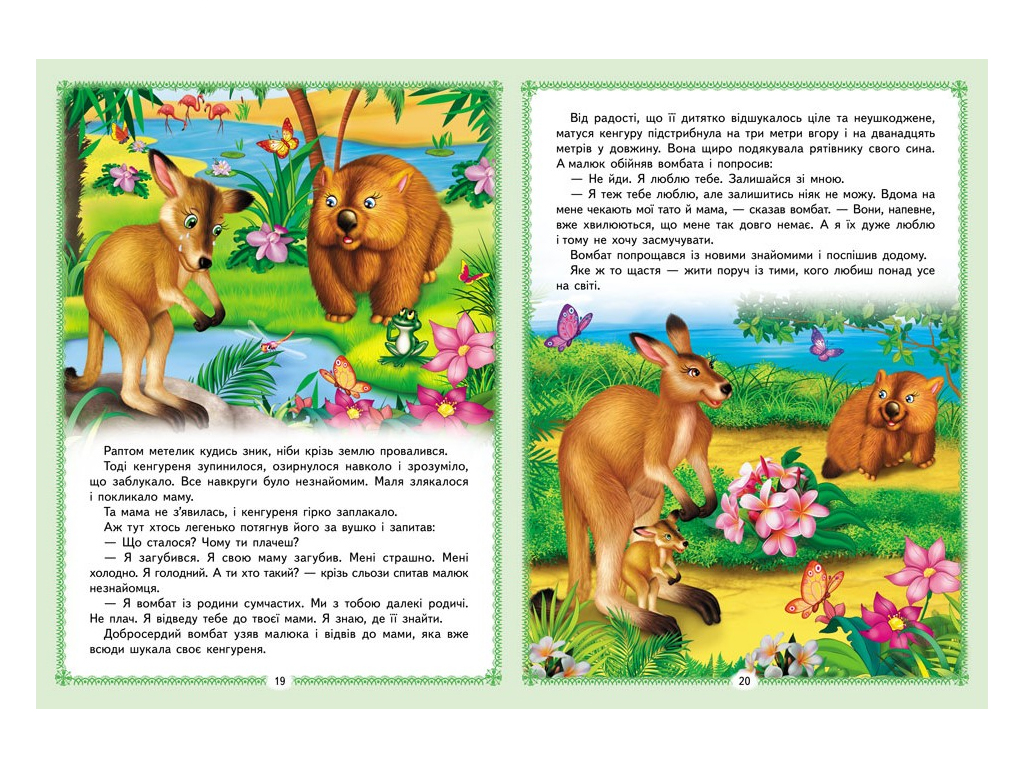 Сказки "Цікаві казкові історії", 32 стр., 1-6 лет, Пегас