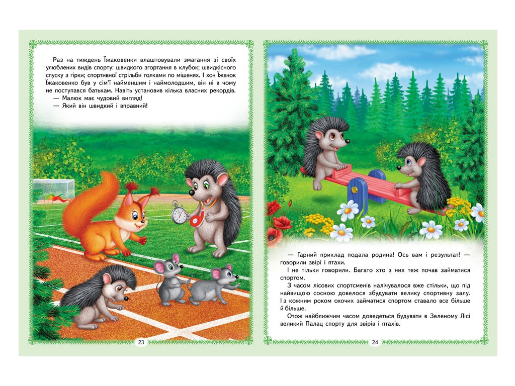 Сказки "Цікаві казкові історії", 32 стр., 1-6 лет, Пегас