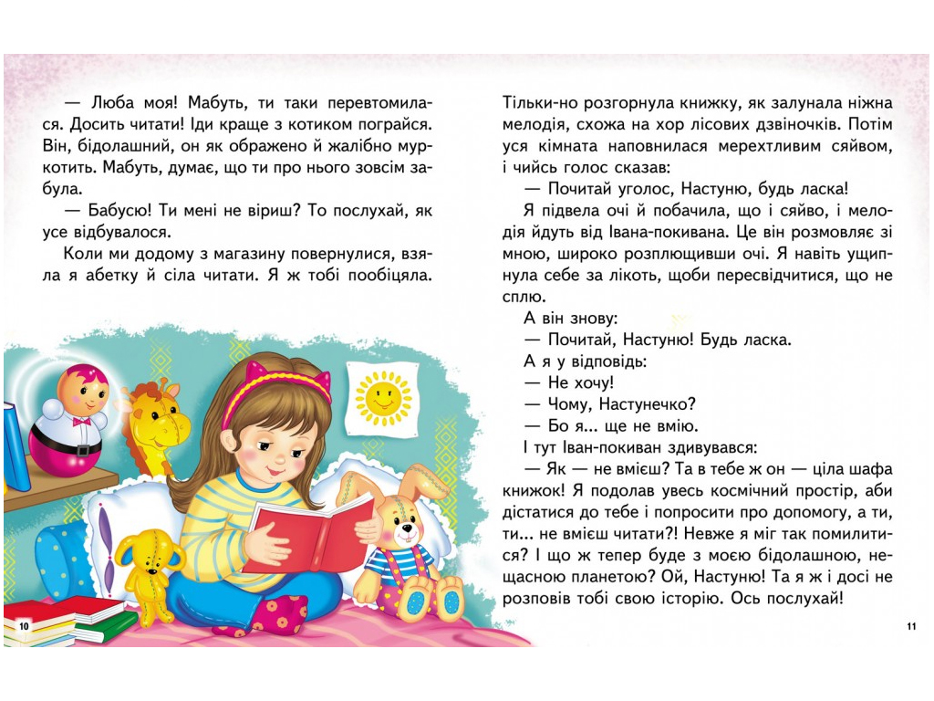 Посібник “Казкові історії. Читаємо самостійно” 4-8 років Л. Яковенко, Пегас