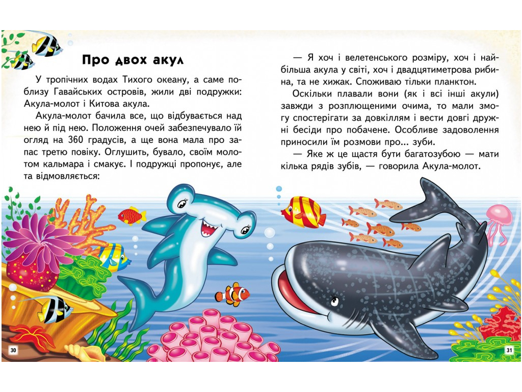 Посібник “Казкові історії. Читаємо самостійно” 4-8 років Л. Яковенко, Пегас