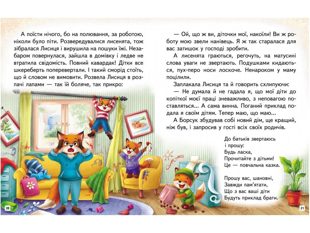 Посібник “Неймовірні історії. Читаємо самостійно” 4-8 років Л. Яковенко, Пегас