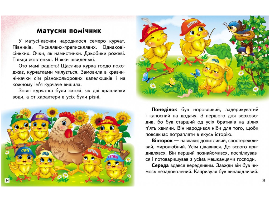 Посібник “Неймовірні історії. Читаємо самостійно” 4-8 років Л. Яковенко, Пегас