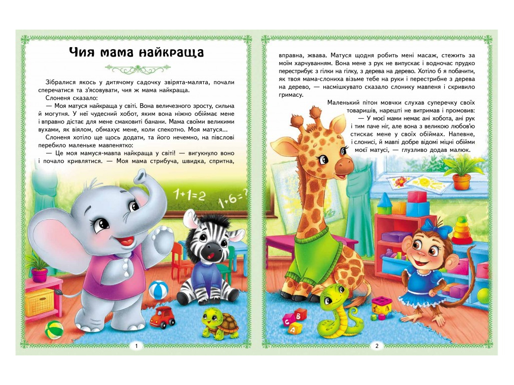 Казки “Веселі казкові історії. Ранній розвиток малюка”, 3+ років, Пегас