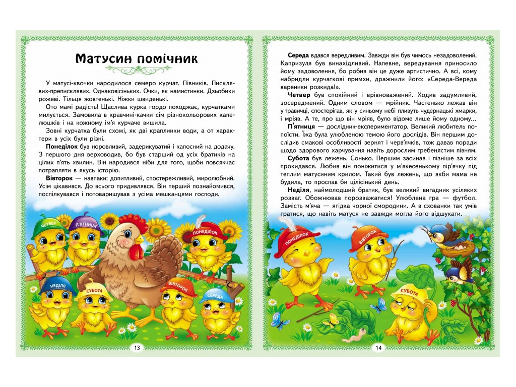 Казки “Веселі казкові історії. Ранній розвиток малюка”, 3+ років, Пегас