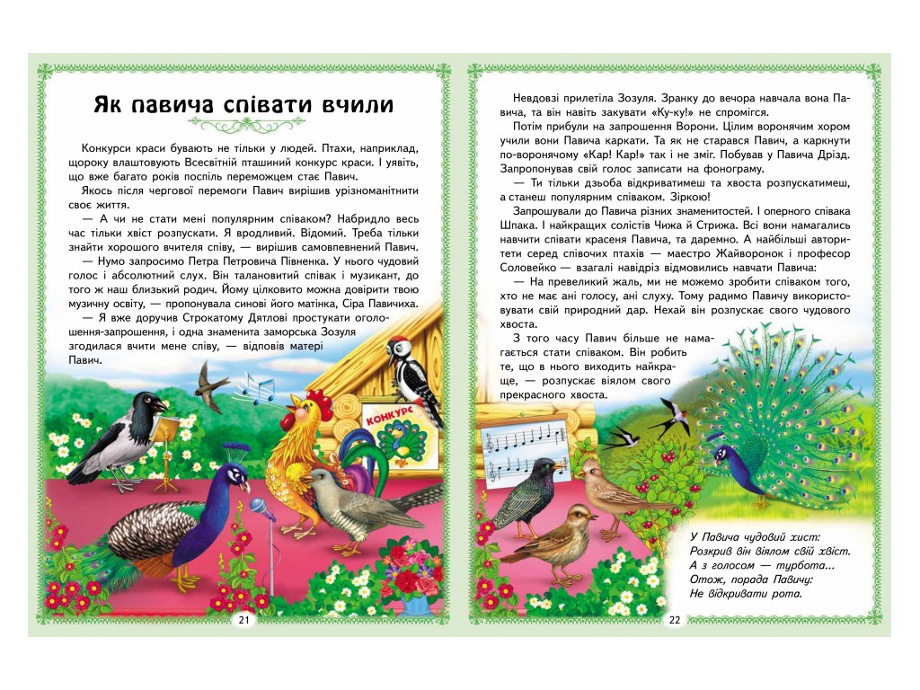 Казки “Веселі казкові історії. Ранній розвиток малюка”, 3+ років, Пегас