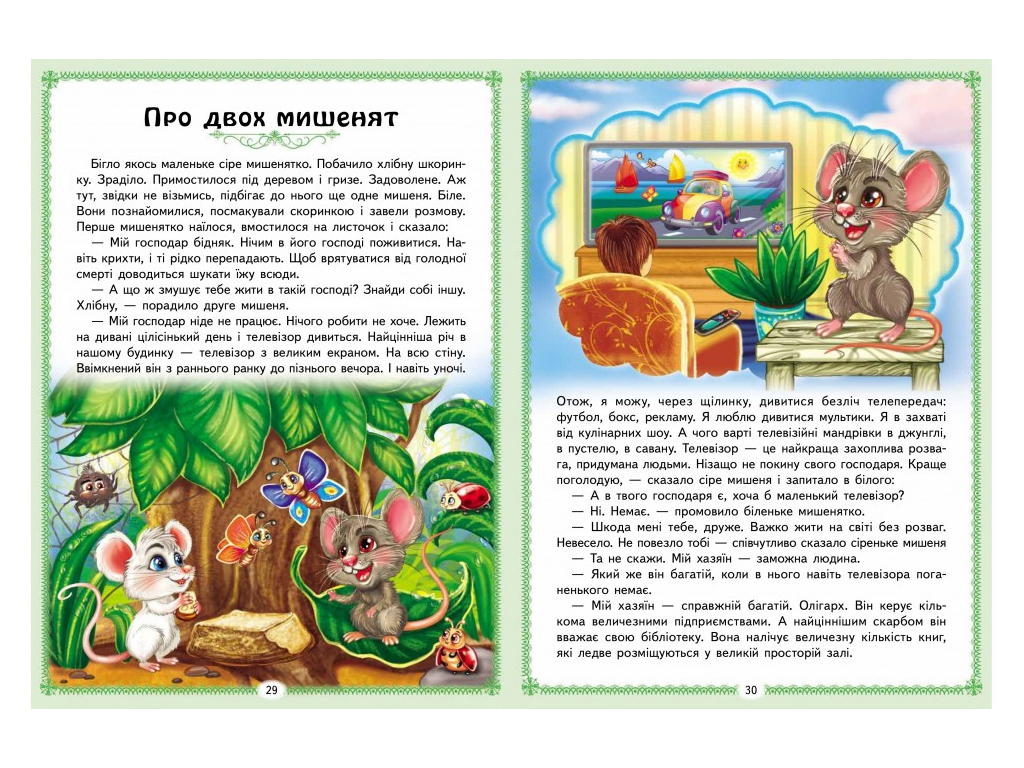 Казки “Веселі казкові історії. Ранній розвиток малюка”, 3+ років, Пегас