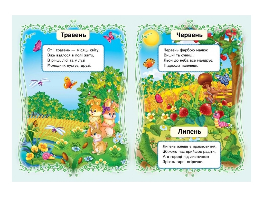 Улюбленим малюкам, Вчимо місяці, Пегас