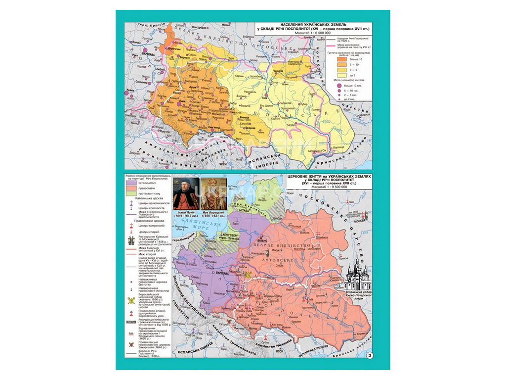 Атлас з історії України для 8 класу, XVI-XVIII ст., 16 сторінок А4 з ілюстраціями, 32 карти та схеми