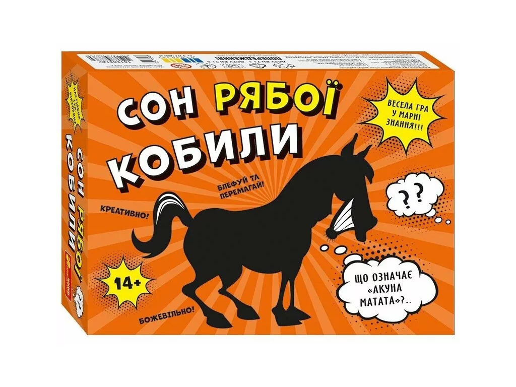 Настільна гра вікторина Сон рябої кобили, 19,5 см, з картками та бланками, Ranok Creative