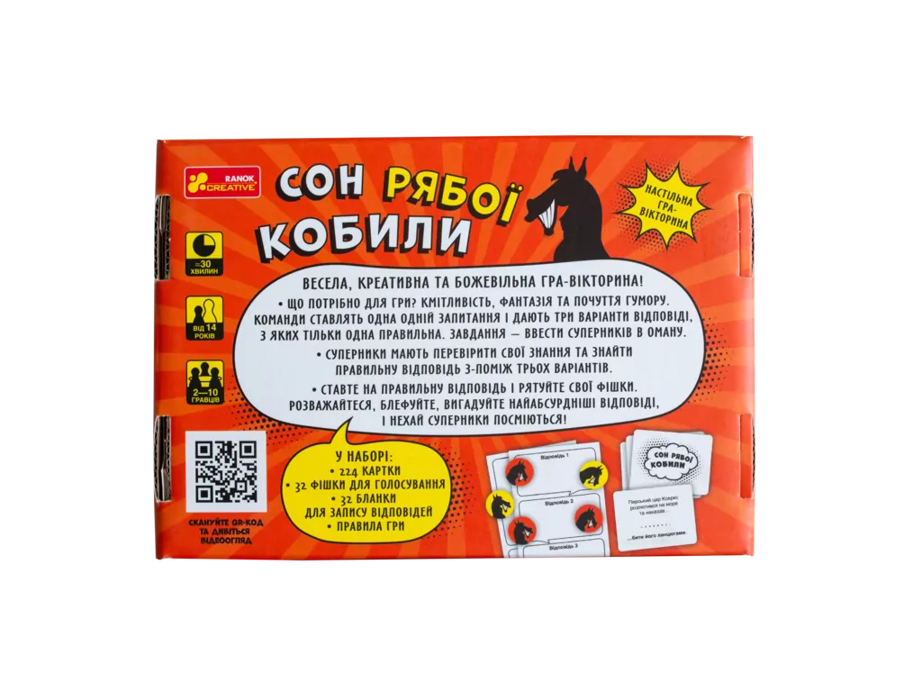 Настільна гра вікторина Сон рябої кобили, 19,5 см, з картками та бланками, Ranok Creative