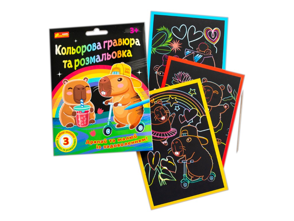 Набор для творчества "Цветная гравюра и раскраска Капибары", 3+, Ranok-Creative