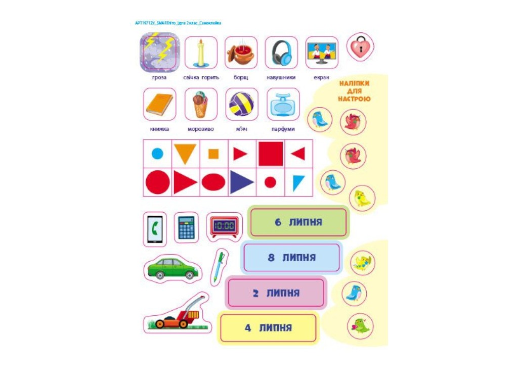 Пособие «SMARTлето. Иду во 2 класс», 6-7 лет, Н. Коваль, Активное развитие талантов