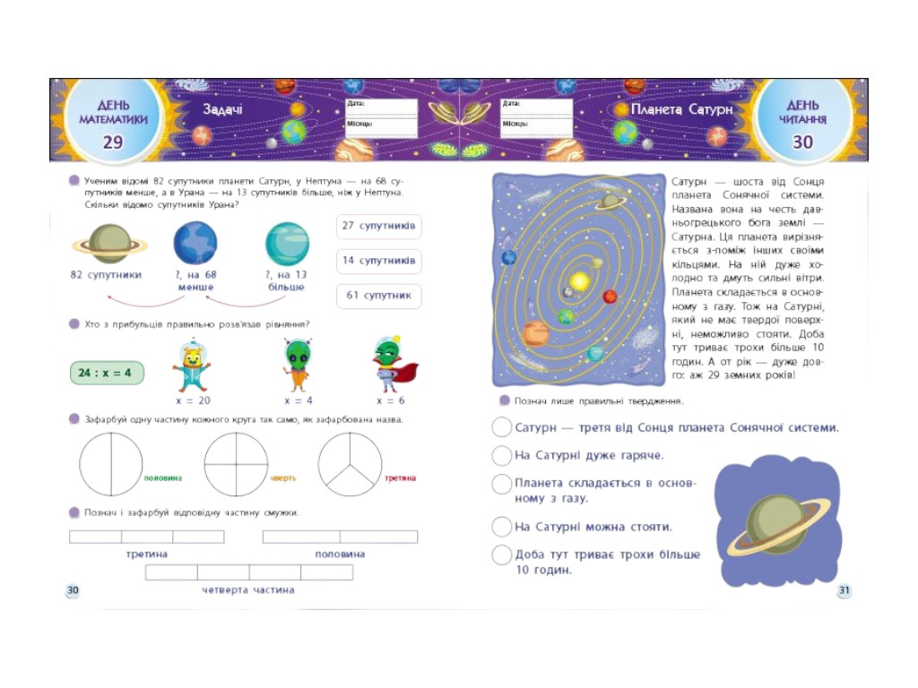 Пособие «SMARTлето. Иду в 3 класс», 7-8 лет, Н. Коваль, Активное развитие талантов