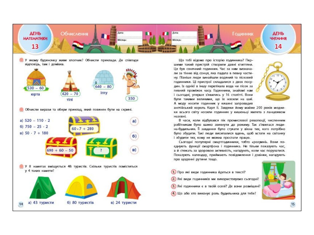 Пособие «SMARTлето. Иду в 4 класс», 8-9 лет, Н. Коваль, Активное развитие талантов