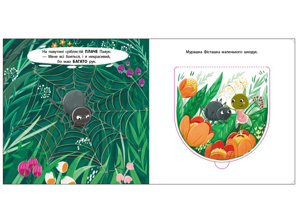 Книга-картонка «Муравейка Фисташка», окошки, 2+, Активное развитие талантов, Ранок