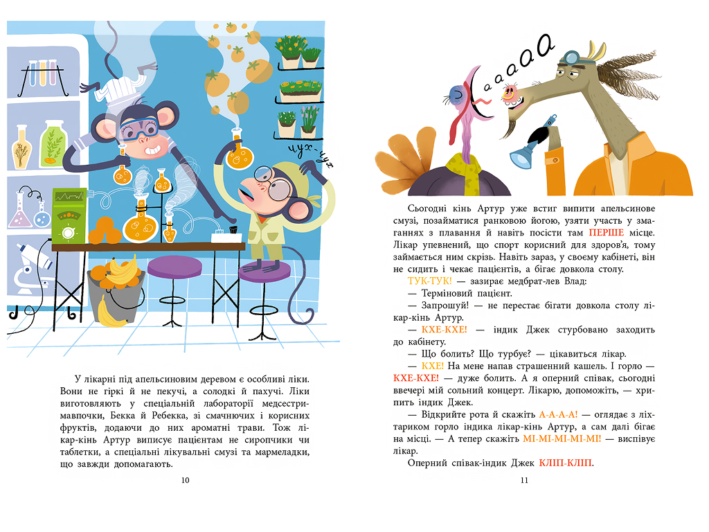 Книжка для читання, Лікарня під апельсиновим деревом, АРТ АРТ24106У