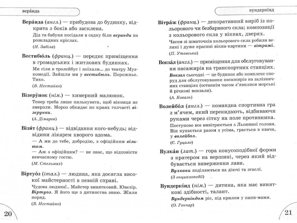 Словничок "Іншомовних слів", 1–4 класи НУШ, Т.І. Крешно, Ранок