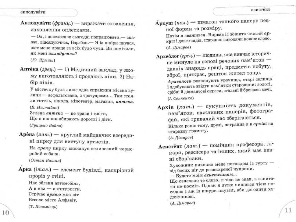 Словничок "Іншомовних слів", 1–4 класи НУШ, Т.І. Крешно, Ранок