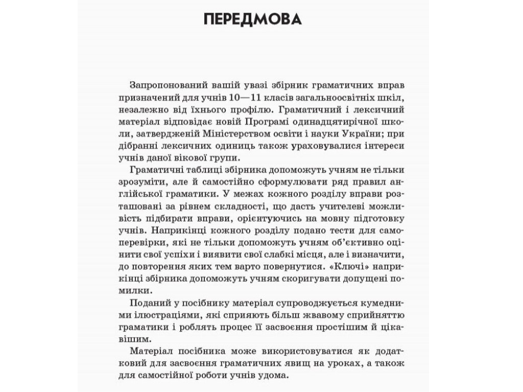 Посібник Англійська мова. Граматичний практикум. ІІІ рівень, О. М. Павліченко, Ранок