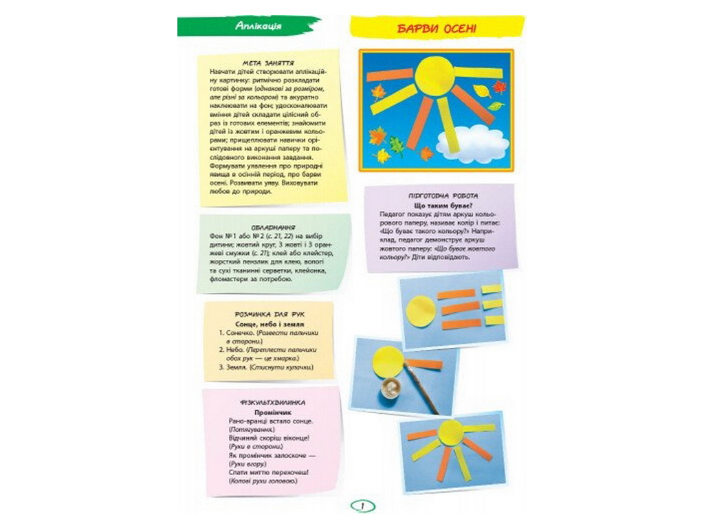 Альбом по аппликации и лепки + Конструирование, Ранок