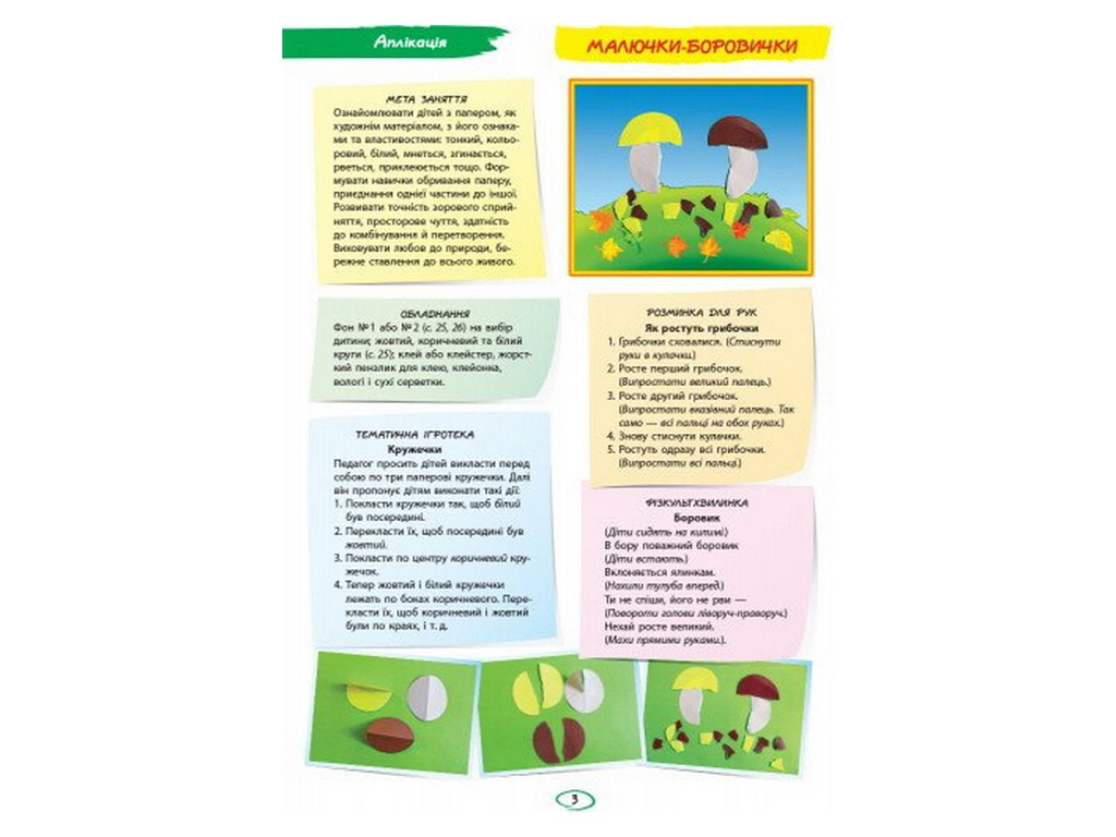 Альбом по аппликации и лепки + Конструирование, Ранок