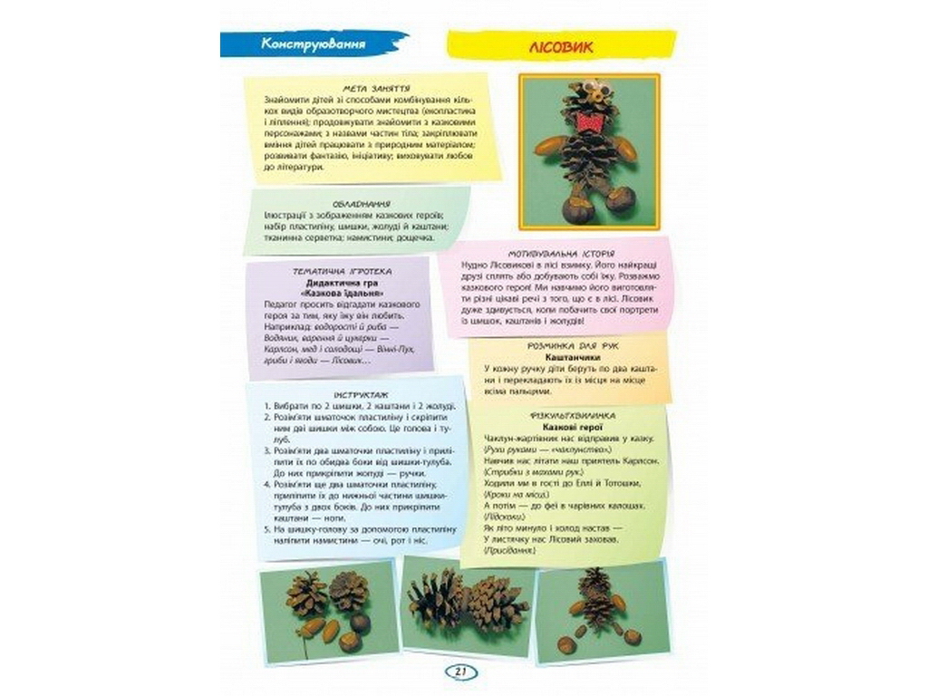 Альбом по аппликации и лепки + Конструирование, Ранок