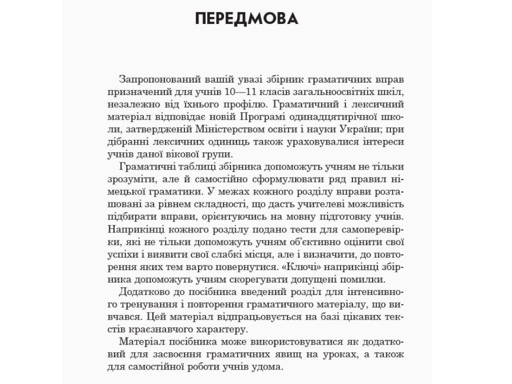 Книга "Німецька мова. Граматичний практикум. III рівень", О.М. Белозьорова, С.М. Корінь, Ранок