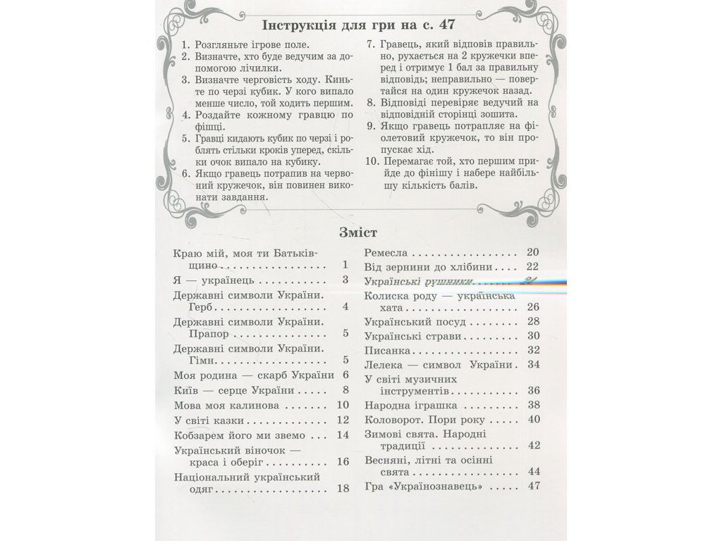 Тетрадь "Мы – украинцы", 1 класс, И. Гусельникова, Н. Печерица, Ранок