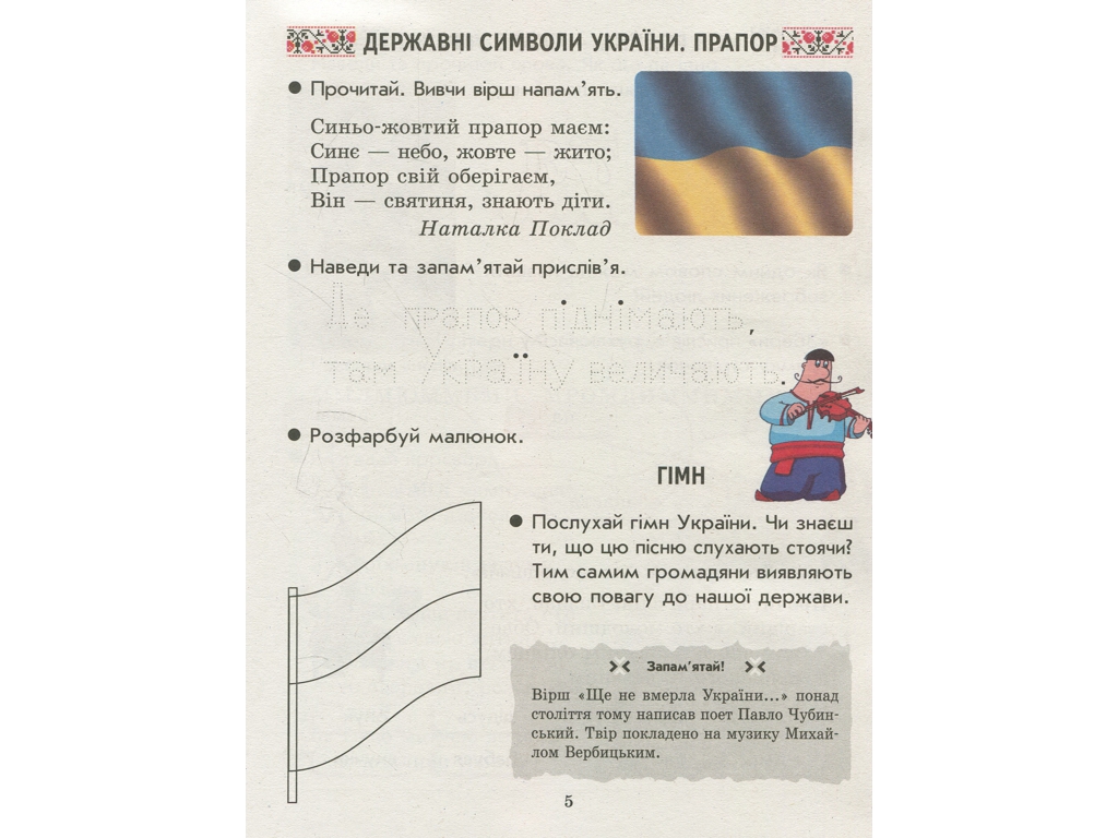 Тетрадь "Мы – украинцы", 1 класс, И. Гусельникова, Н. Печерица, Ранок