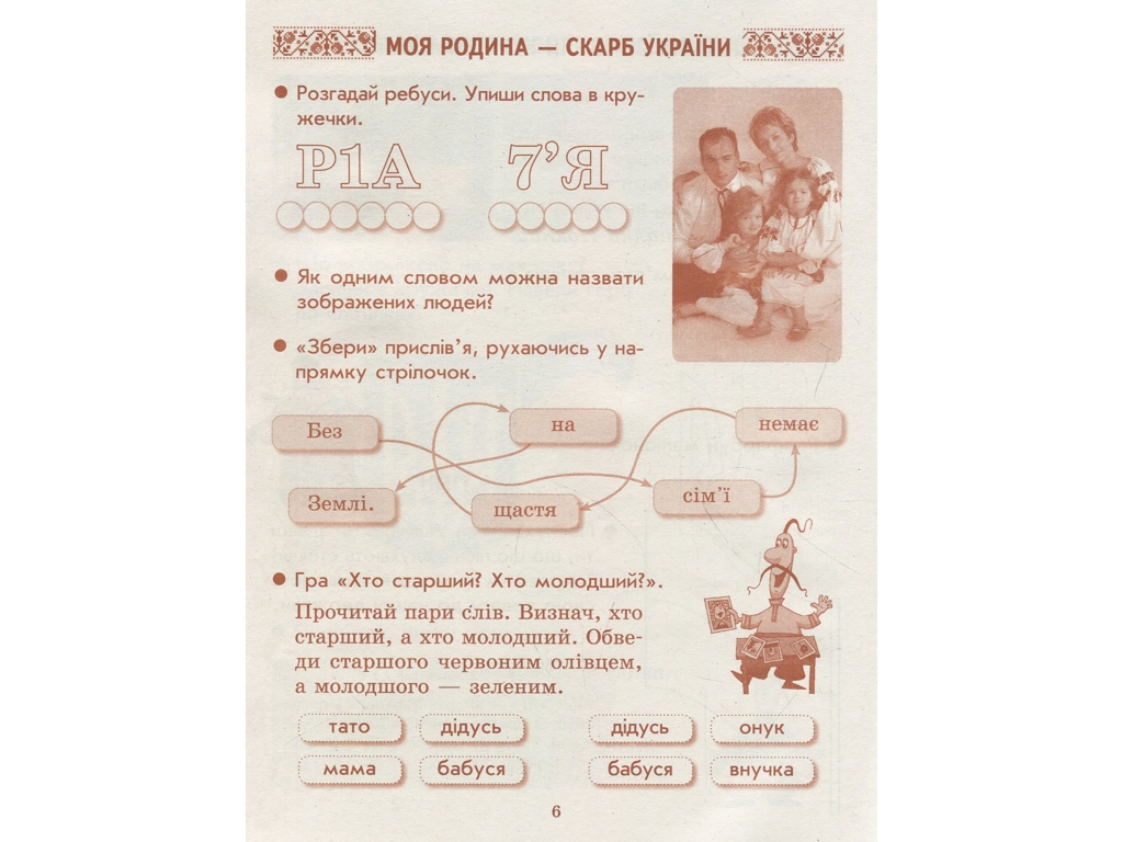Тетрадь "Мы – украинцы", 1 класс, И. Гусельникова, Н. Печерица, Ранок