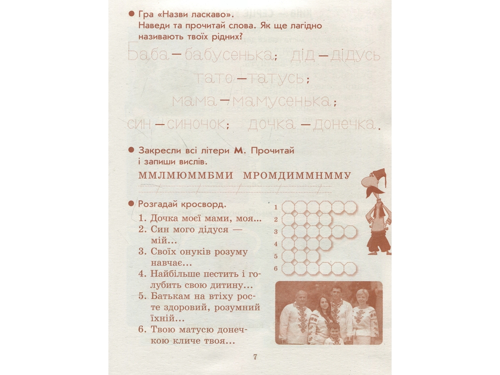 Тетрадь "Мы – украинцы", 1 класс, И. Гусельникова, Н. Печерица, Ранок