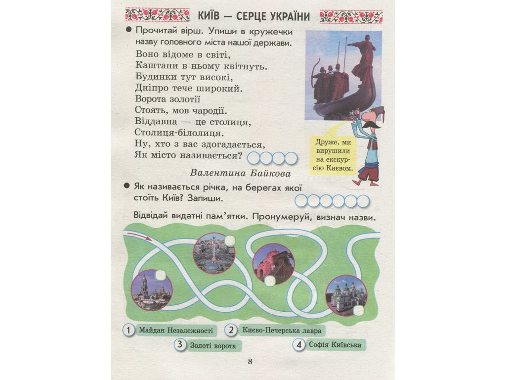Тетрадь "Мы – украинцы", 1 класс, И. Гусельникова, Н. Печерица, Ранок