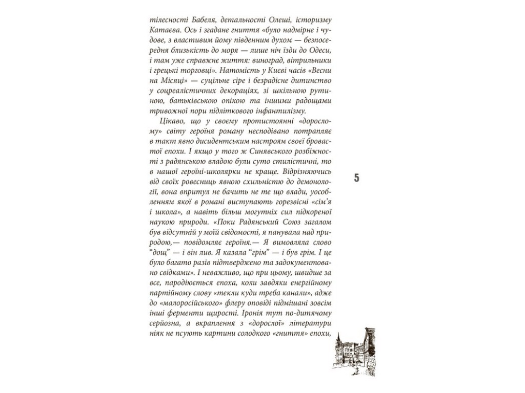 Роман, "Весна на луне", Юлия Кисина, Фабула