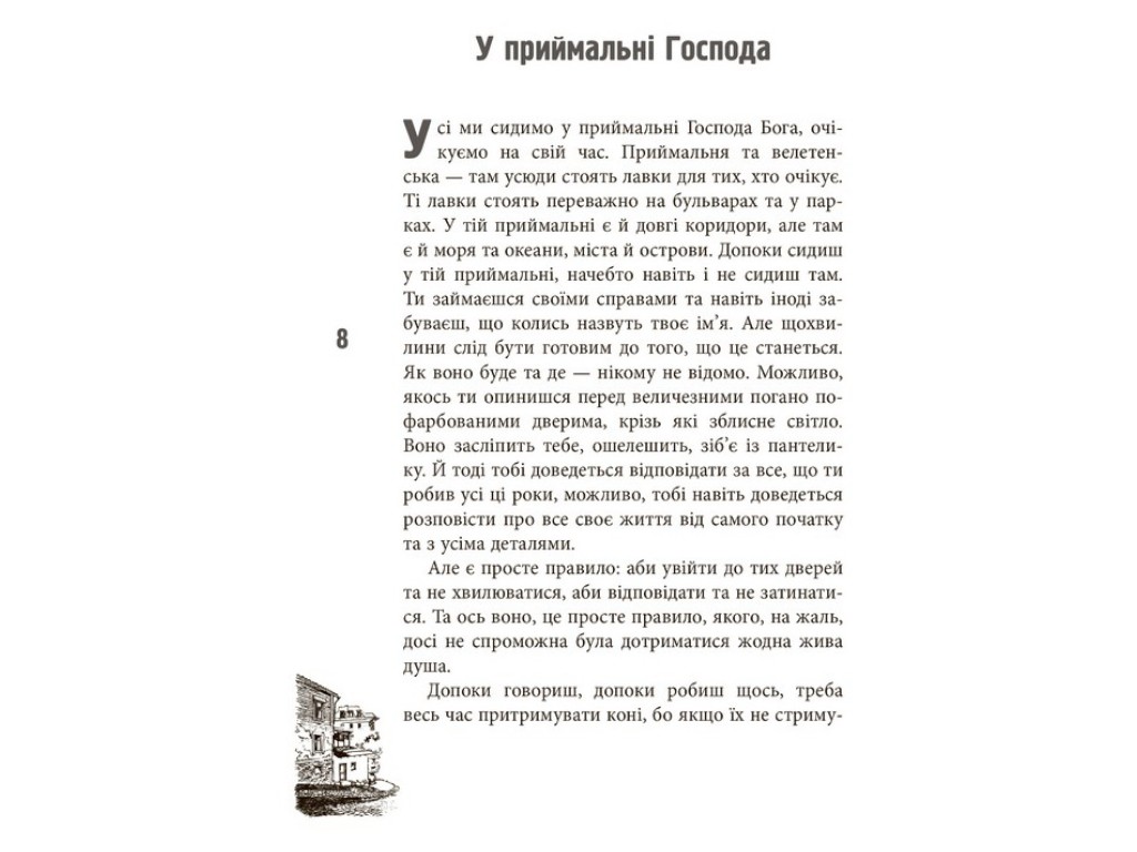 Роман, "Весна на луне", Юлия Кисина, Фабула