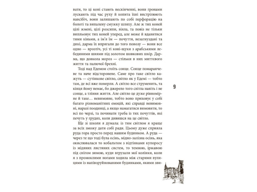 Роман, "Весна на луне", Юлия Кисина, Фабула