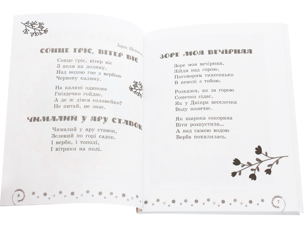 Хрестоматія "Коло читання. Українська література", 1-2 класи, І. Єфімова, Ранок