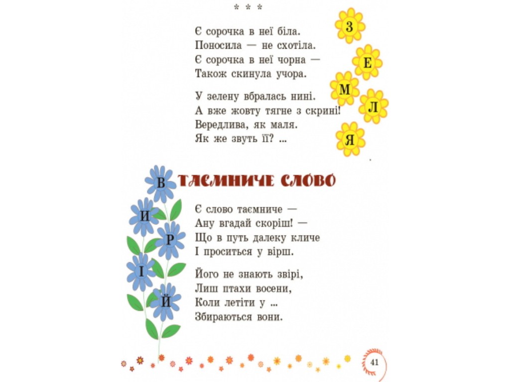 Хрестоматія "Коло читання. Українська література", 1-2 класи, І. Єфімова, Ранок
