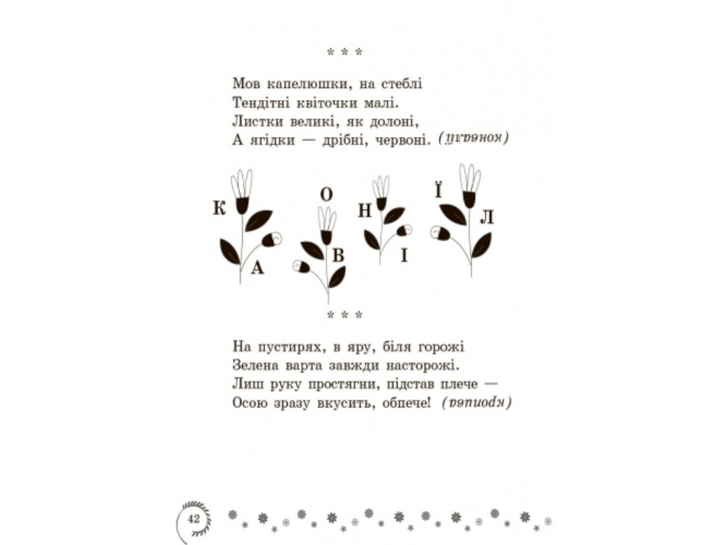 Хрестоматія "Коло читання. Українська література", 1-2 класи, І. Єфімова, Ранок