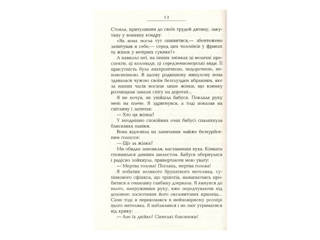 Роман "Французький заповіт", Андрій Макін, Фабула